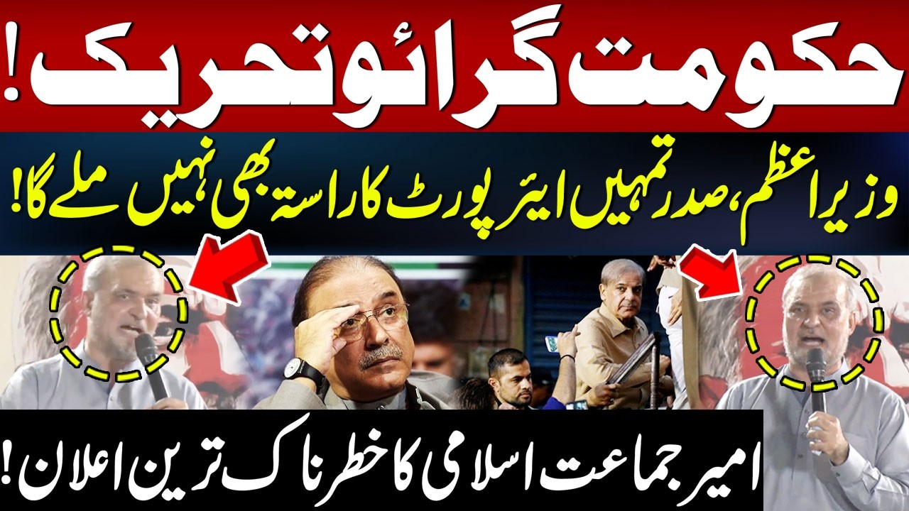 Long March - Hakumat Girao Tehreek: PM & President Won’t Even Find the Airport | Hum News | Pakistan