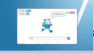 03 Hello! EBS 소프트웨어! 엔트리 연산 3 5
