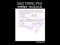 2025 Tnpsc previous year question maths compund interest கூட்டுவட்டி #tnpsc2026  #tnpscmaths