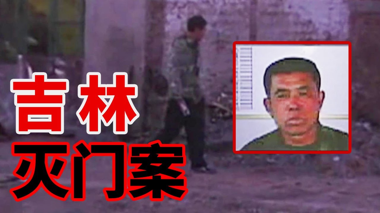 一次信息核查牵出尘封19年的灭门惨案 一句气话竟使整个家庭遭遇灭顶之灾？【重大案件】