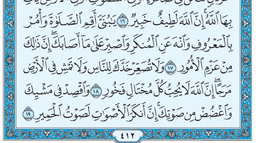 سورة لقمان / فضيلة الشيخ صلاح البدير