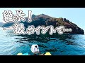 ボート釣りならではの絶景！初春にの大物釣り！