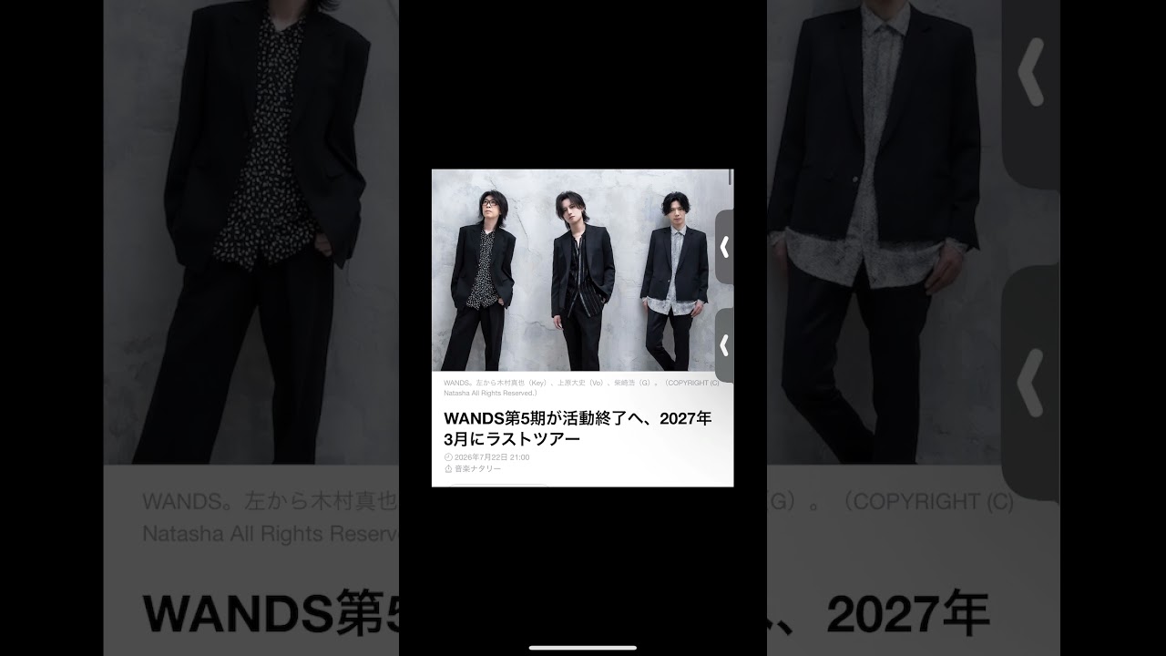 WANDS第5期が活動終了へ、2027年3月にラストツアー - YouTube