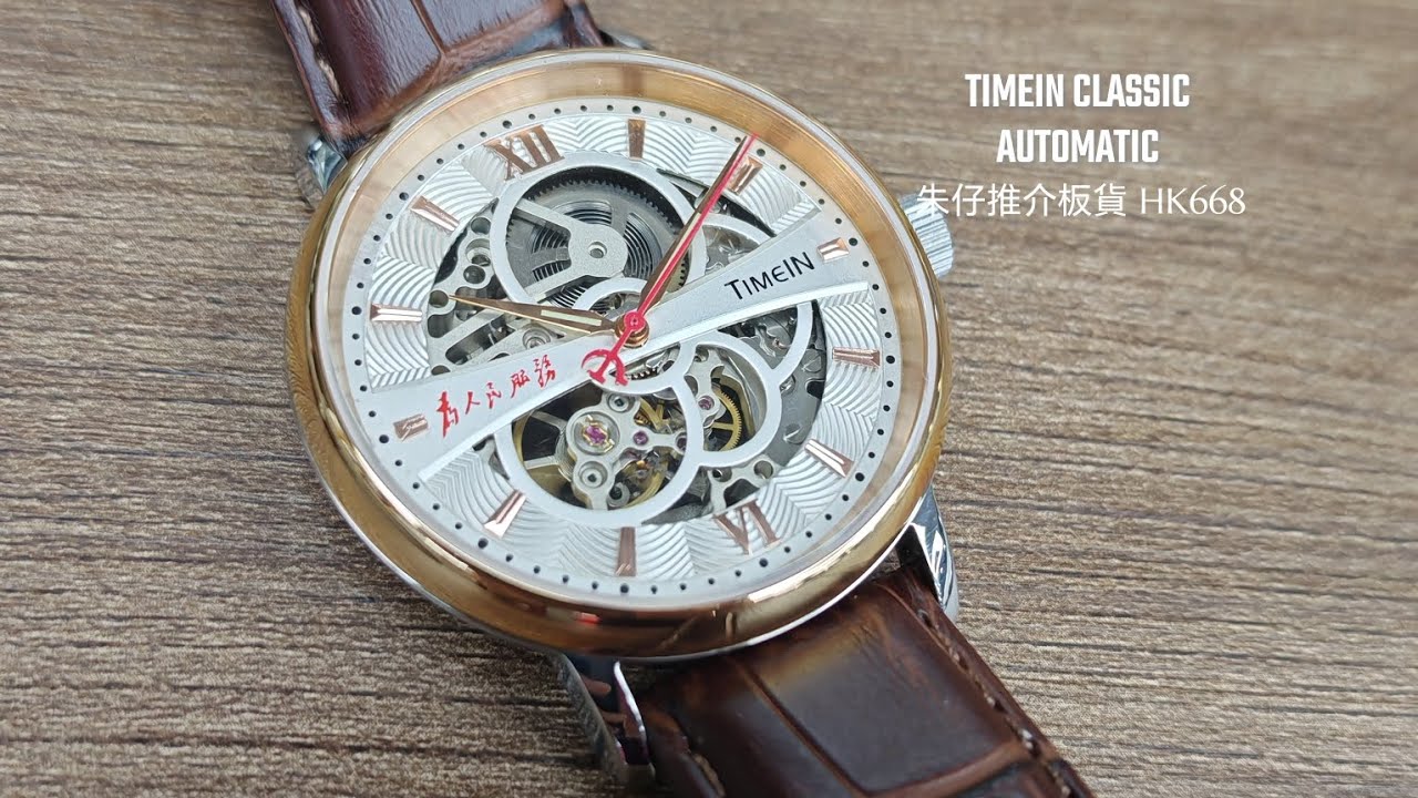 TIMEIN CLASSIC AUTO✨朱仔推介《日本潮流品牌⌚樣板貨Skeleton 為人民服務🕊️海鷗TY2809 機械藍寶石錶面👍》快閃優惠😱HK668 Tel 9669 9429💢 數量有限