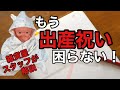 喜ばれる出産祝いの秘訣は【〇△✖□】すること！雑貨屋スタッフがガッツリ解説！