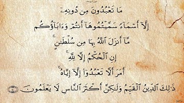 سورة يوسف  بصوت محمود البنا رحمه الله