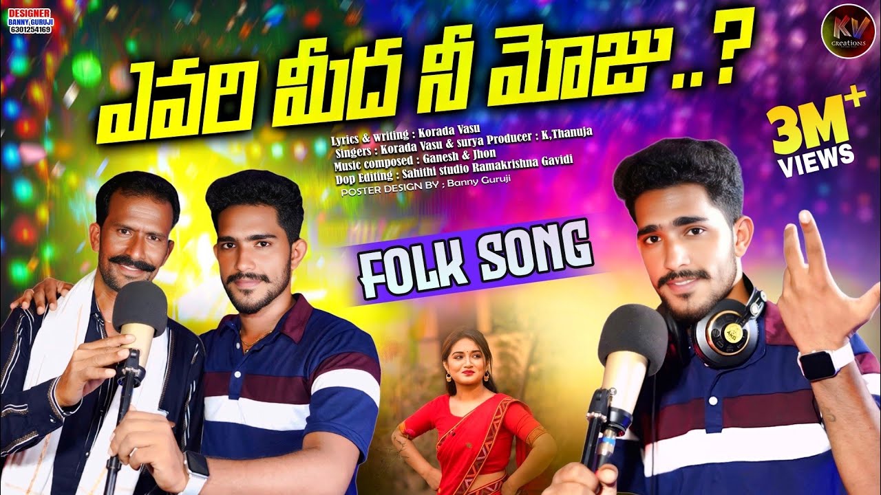 Yevarimeeda Nee Moju Folk song || Singers : Vasu & Surya || Full song || KV creations || Thank you❤️