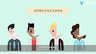 【移民】想要申请多米尼克的护照？其实特别简单