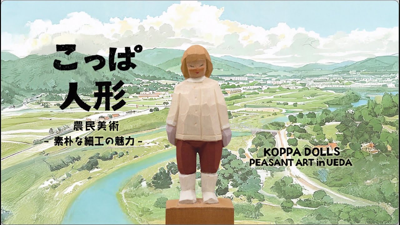こっぱ人形 KoppaDolls InoriArtGallery 20250429 - YouTube