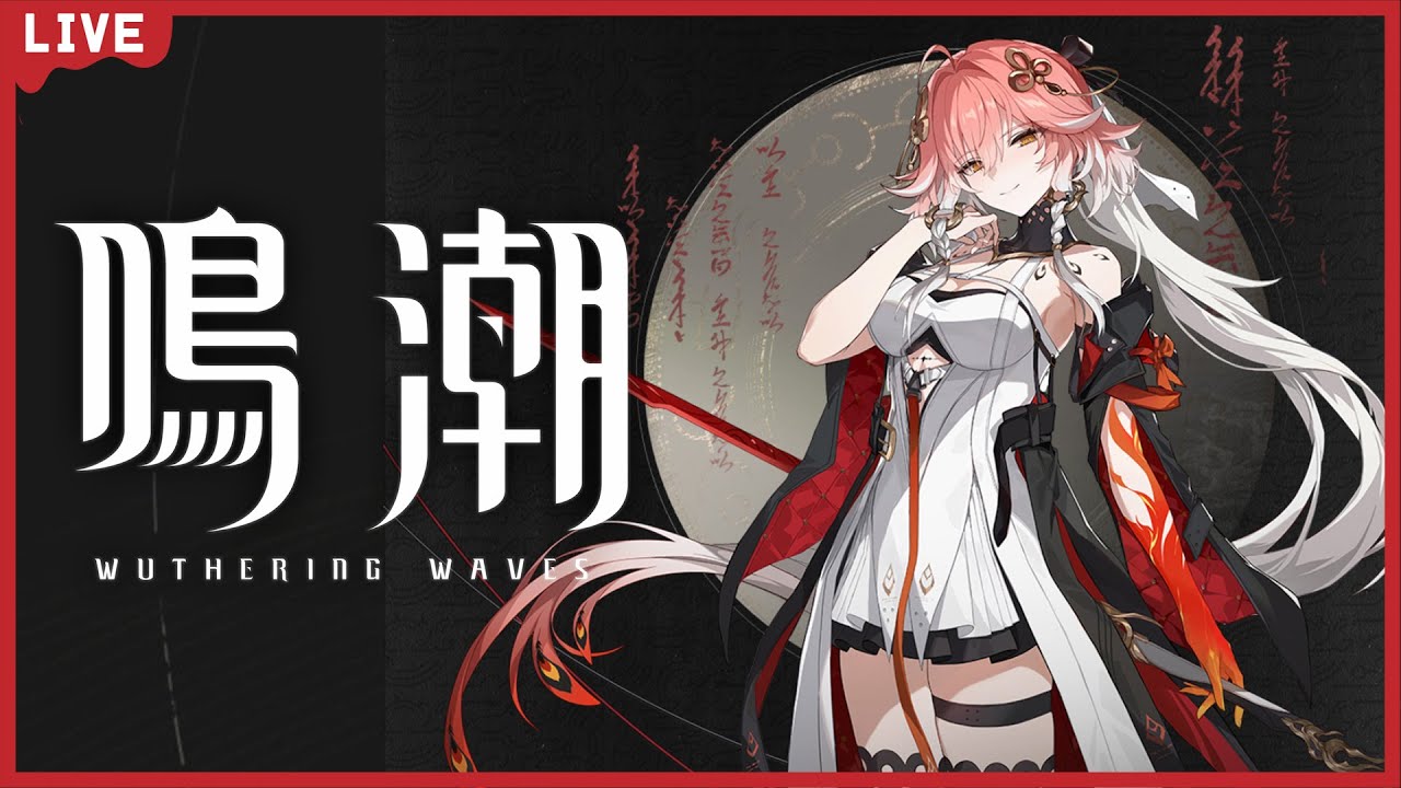 鳴潮 (Wuthering Waves) 鳴潮 格安 今日まで｜マツブシマーケット【鳴