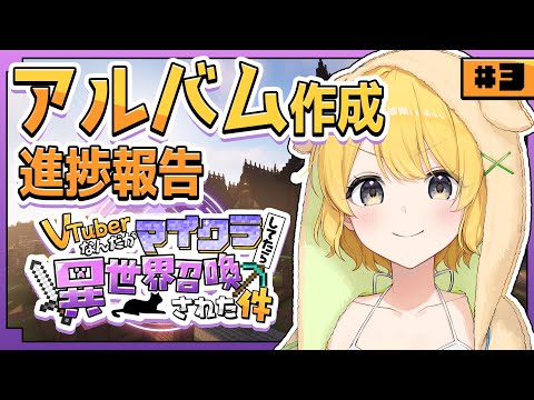 #ぶいせかマイクラ┊︎裏作業の進捗報告!【#黄白レモ】 video thumb