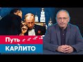 Мафиозное государство Путина | Путь Карлито | Блог Ходорковского