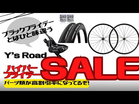 SALE] Huge discounts on parts! Y's Road Hyper Friday [Cross