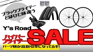 SALE] Huge discounts on parts! Y's Road Hyper Friday [Cross