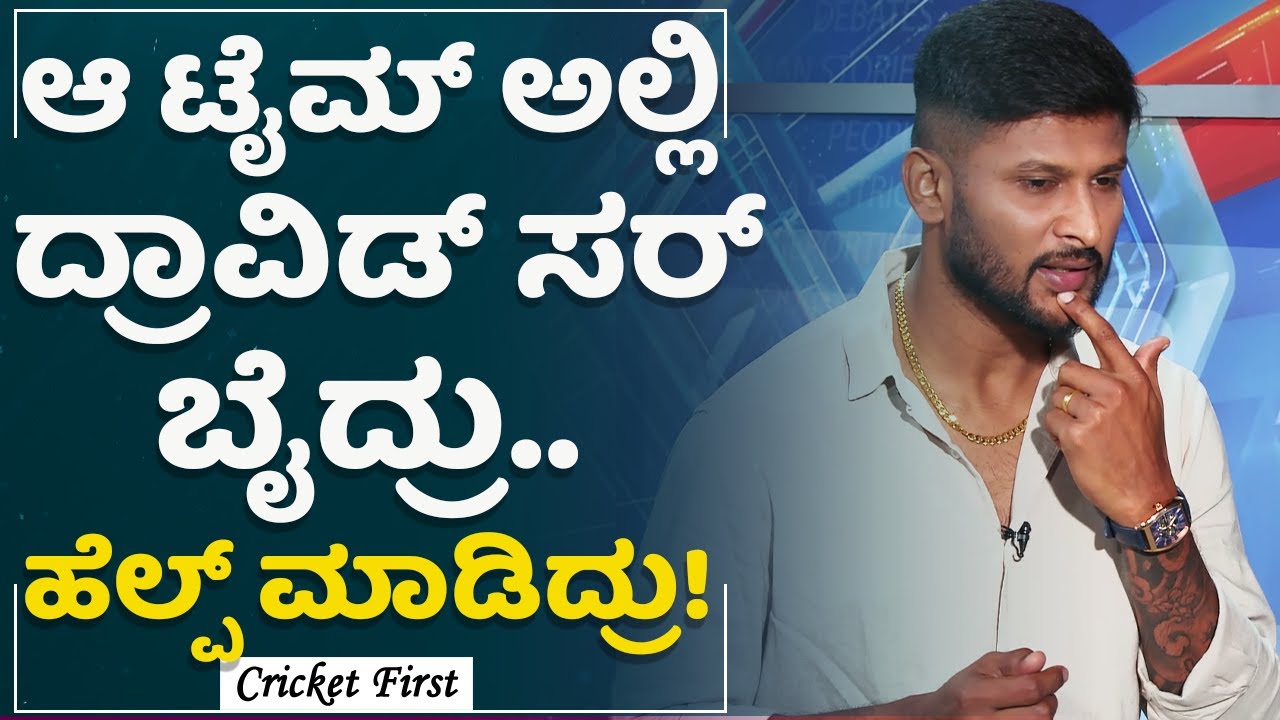 K Gowtham BCCIಗೆ ಬೇಷರತ್ ಪತ್ರ​​ ಬರೆದಿದ್ದು ಯಾಕೆ.? ಏನದು ವಿವಾದ.? | CricketFirst