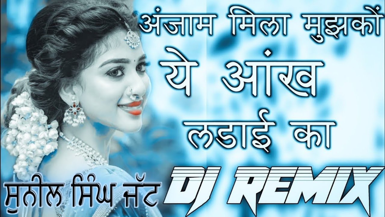 Anjam Mila Mujhko Aankh Ladai ka   Ajay Devgan  Dj Remix By Sunil Singh Jhajharia