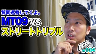 MT09とストリートトリプルを比較してみる。【試乗インプレまとめ】