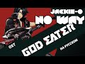 Пожиратель богов ОСТ [NO WAY] (Русский кавер от Jackie-O)
