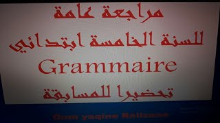 مراجعة عامة لدروس اللغة الفرنسية Grammaire تحضيرا للمسابقة 8 جوان 2020