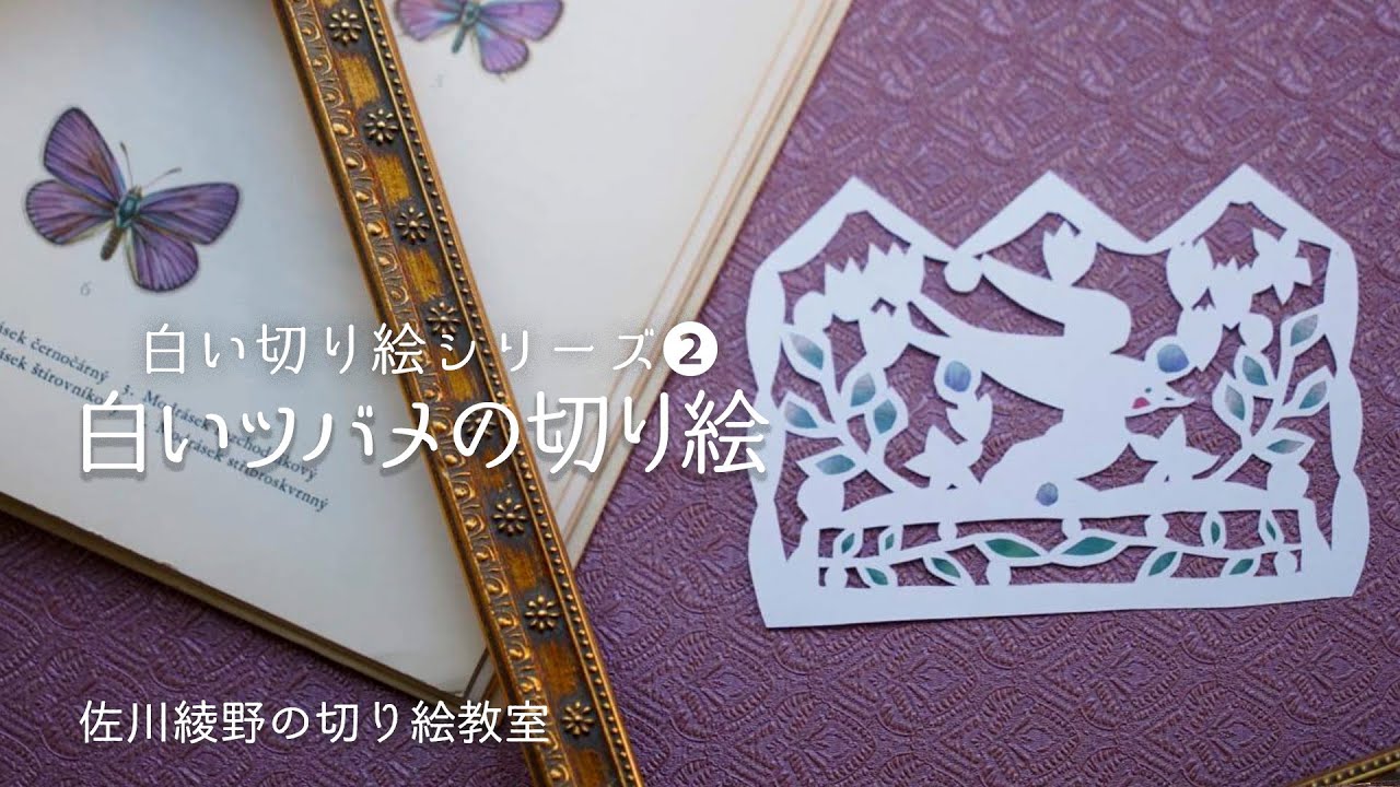 White Paper Cutting Series] Let's make a paper cutting of a