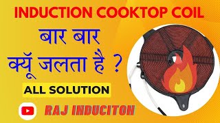 Induction Coil Bar Bar Kyu Jalta Hai || All Solution || Raj Induction ||