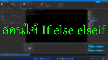 「Roblox Studio」สอนใช้ "If else elseif" (คลิปเก่า)