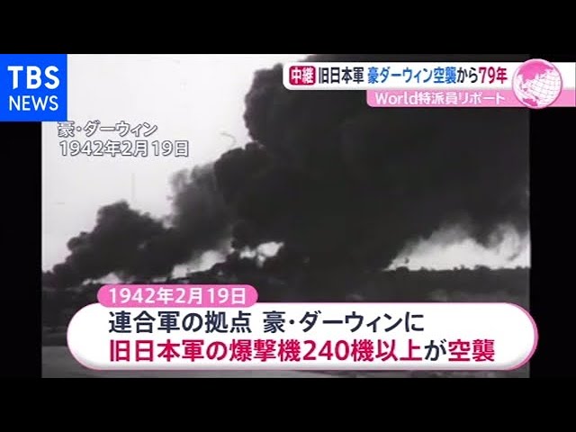 ダーウィン旧日本軍空襲79年追悼式【あさチャン】 - YouTube