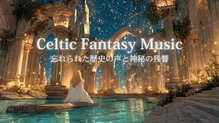 ファンタジーケルト音楽】忘却の石が語る声 ― 神秘の残響と古代の囁き