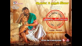 VETTAVELI POTTALILAE - Adaiyalam Movie Song