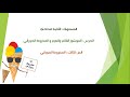 المخروط الدوراني للثانية اعدادي 
