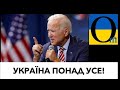 Україна готується до важливого переходу! Момент істини!