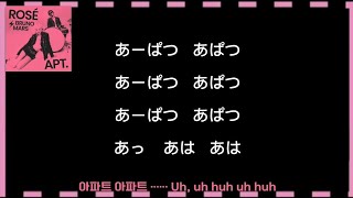 【APT./ROSÉ & Bruno Mars】かなルビ