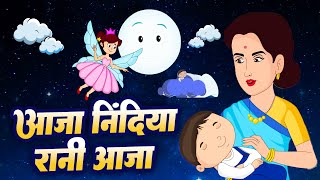 Download Lagu आजा निंदिया रानी आजा | Aaja Nindiya Rani Aaja | Kids Lullaby | Galaxy Rhymes MP3