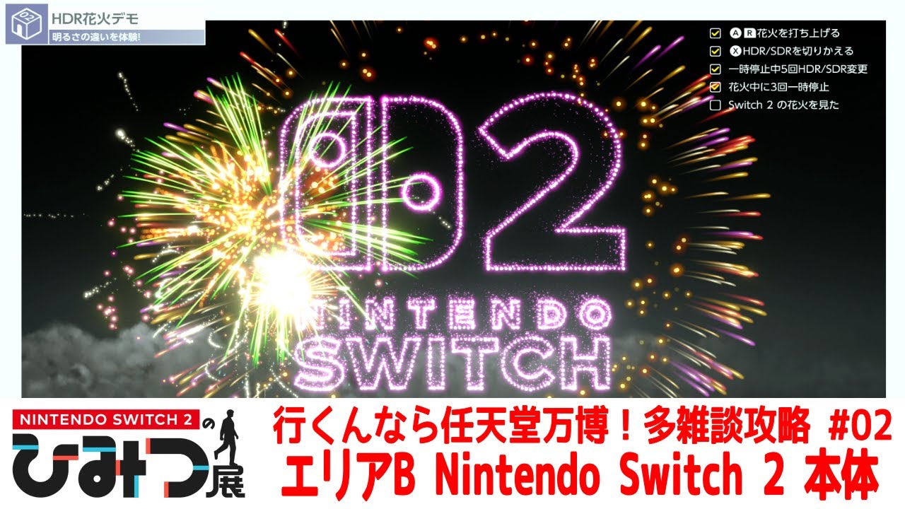 EXPO2025を ディスってた任天堂さん。4K/60p【任天堂への愛を多雑談