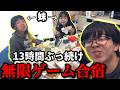 妹が満足するまで終われないゲーム合宿がやばすぎたwwww