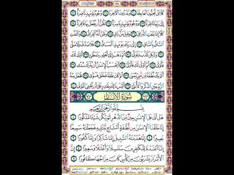 صفحة 578 من المصحف المعلم المرئي المسموع بصوت الشيخ محمود الحصري 