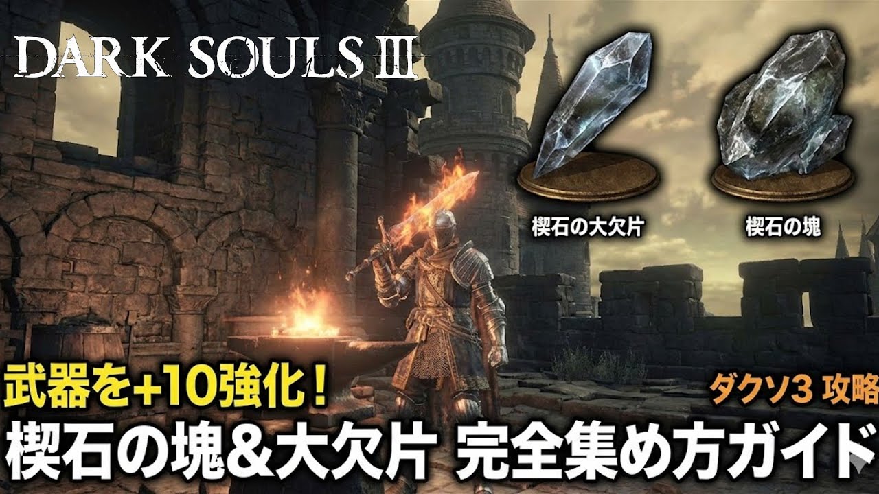 ダーク ソウル 大 欠片