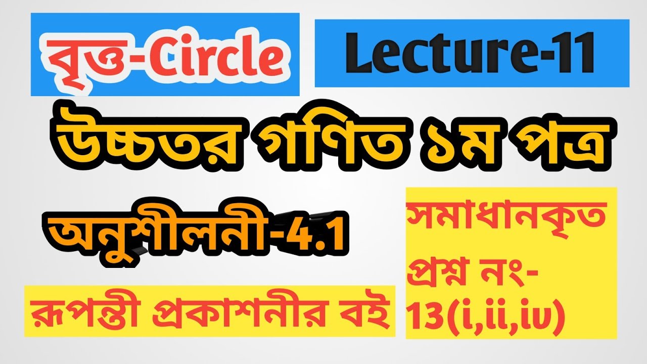 Lecture-11 || Circle-4.1 || HSC Higher Math 1st Paper. - YouTube