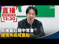 藍綠地方選舉布局、韓國瑜輔選與藍白合作變數