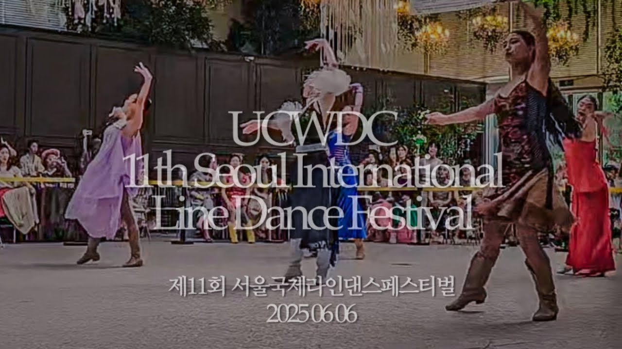 [대회] Smooth / Open Advanced / UCWDC 제11회 서울국제라인댄스페스티벌 / 20250606