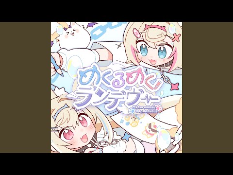 Mekurumeku Rendezvous (Bass/Two-Line Staff : Grand Staff & TAB / Chords Included) - FUWAMOCO