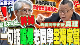 Download Lagu 【全程字幕】意見不同就\ MP3