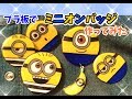 【プラ板】ミニオンバッジ作ってみた