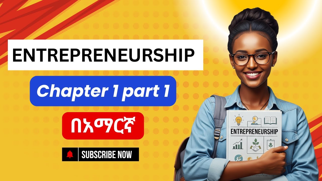 Entrepreneurship Chapter 1 Part 1 በአማርኛ - YouTube