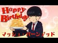アニメ「マッシュル-MASHLE-」マッシュ・バーンデッド バースデームービー2024