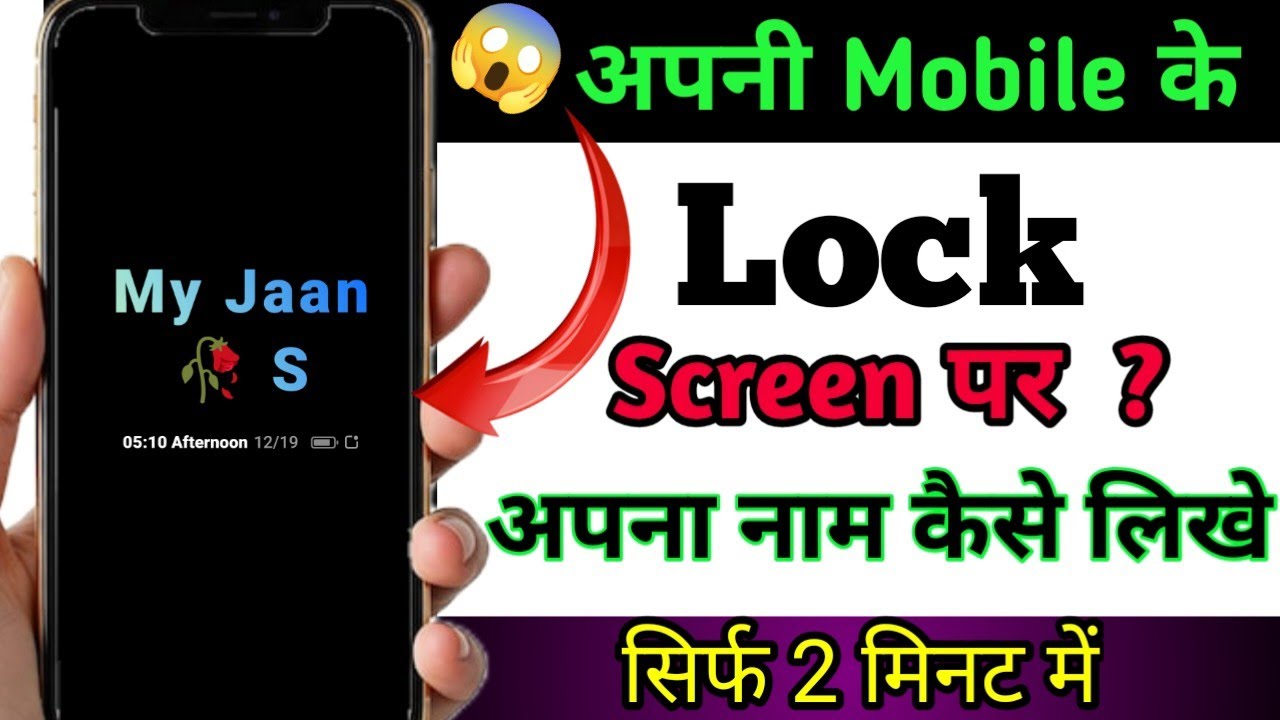 Apne mobile ke lock screen per apni name kaise likhe |How to Write Name on Lock Screen | Mobile Tips