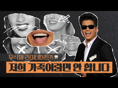 연예인 필수 시술⁉️ 라미네이트➕무삭제 라미네이트에 대해 치과의사가 알려드립니다! | 라미네이트의 진실 영상 미리보기