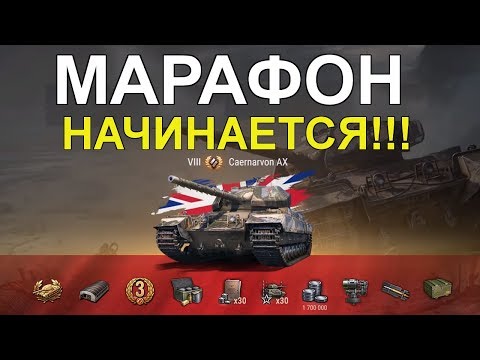 амвей духи НОВОСТИ WoT: МАРАФОН НАЧИНАЕТСЯ 14 СЕНТЯБРЯ! Королевская ОХОТА. В ЧЁМ ПОДВОХ?
