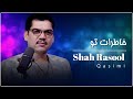 Shah Rasool Qasemi KHATERAT TO New Song 2015 شاه رسول قاسمی خاطرات تو 
