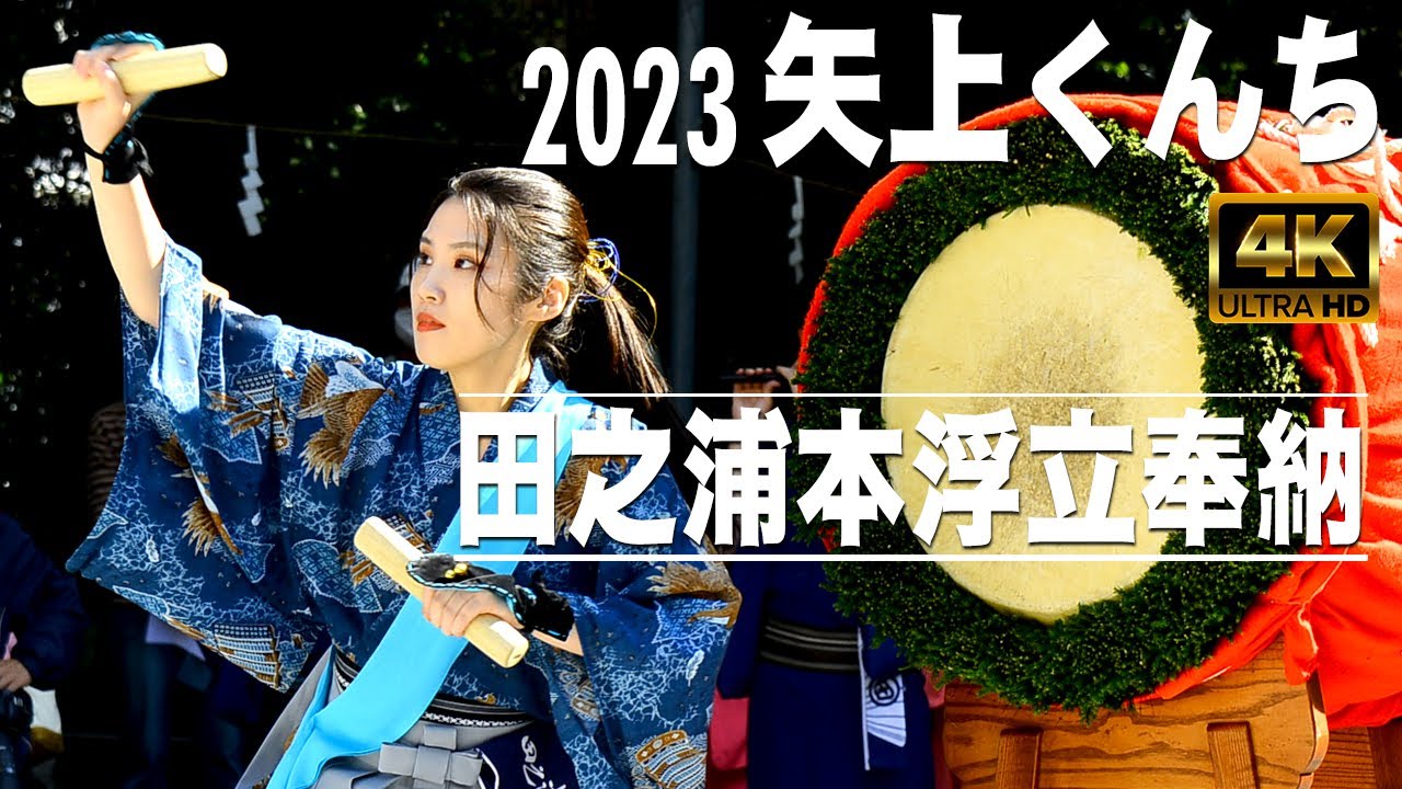矢上くんち 田之浦本浮立奉納 2023｜矢上神社｜田之浦浮立保存会｜矢上地区連合会自治会｜田之浦地区連合自治会